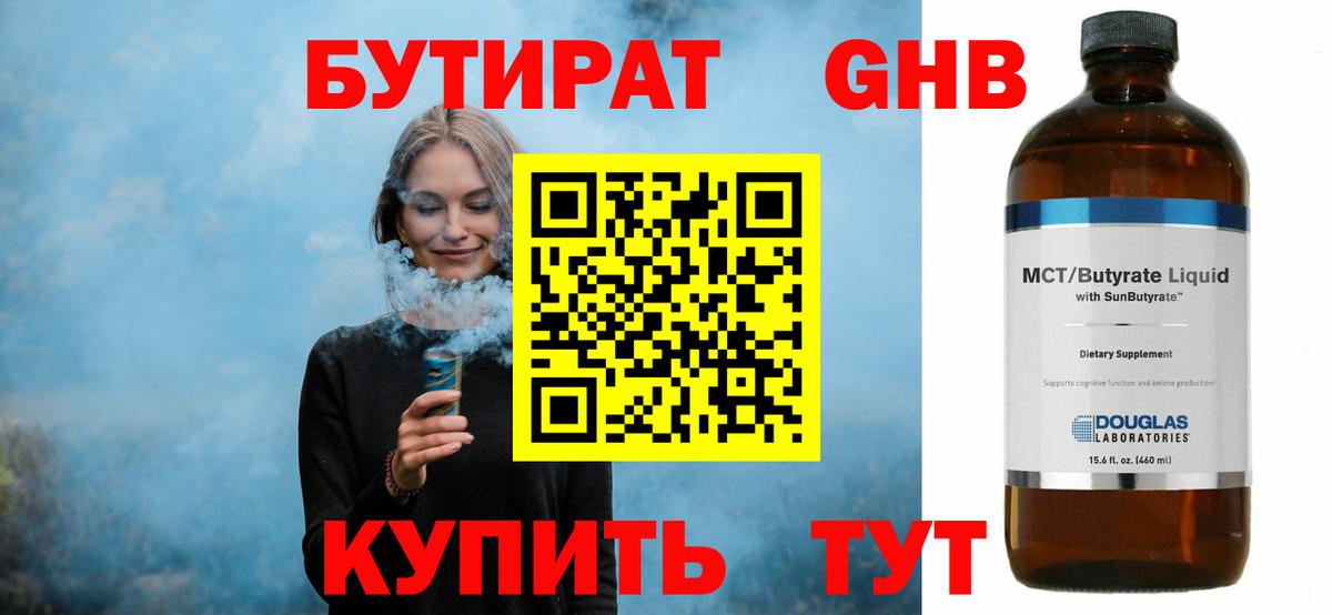 БУТИРАТ BDO Ивантеевка
