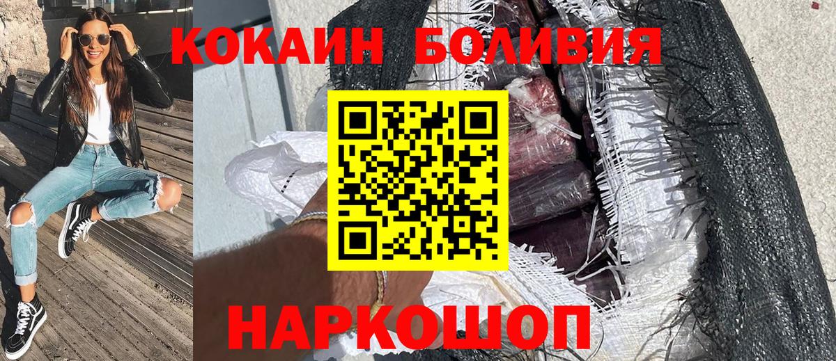 Cocaine Боливия  Cocaine  Ивантеевка  Вход с VPN 