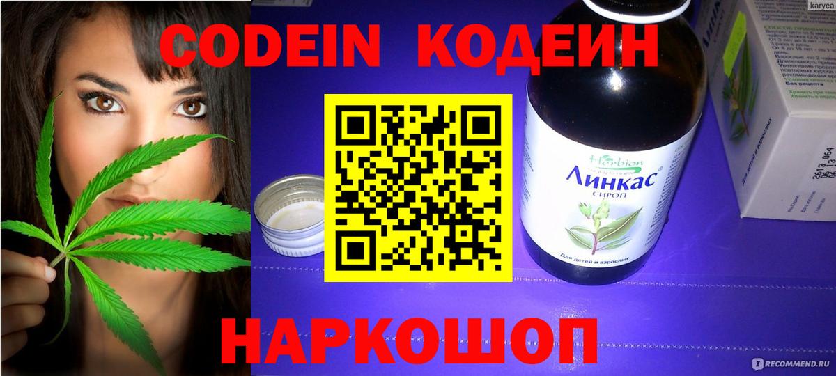 Codein напиток Lean (лин)  Codein Purple Drank  купить   Ивантеевка  Вход с VPN 