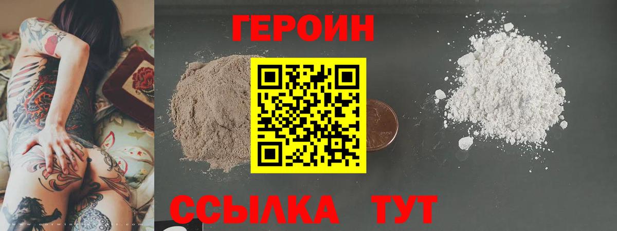 ГЕРОИН VHQ Ивантеевка
