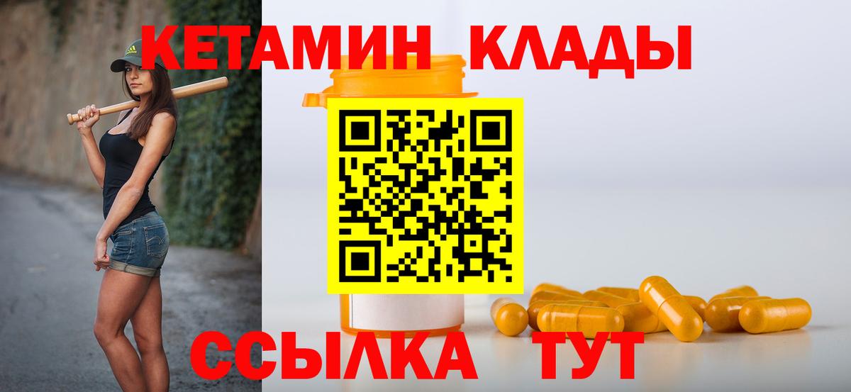 КЕТАМИН VHQ  Вход с VPN  Ивантеевка 