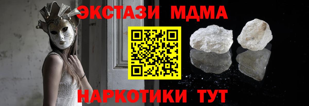 MDMA crystal  Вход с VPN  МДМА VHQ  Ивантеевка 