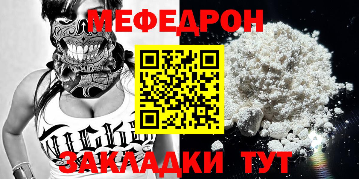 Меф мяу мяу  Ивантеевка